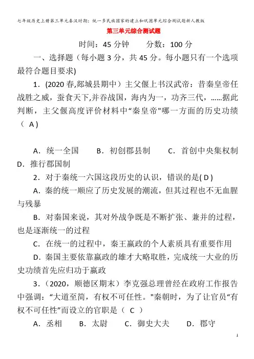 七年级历史第三单元秦汉时期：统一多民族国家的建立和巩固单元综合测试题