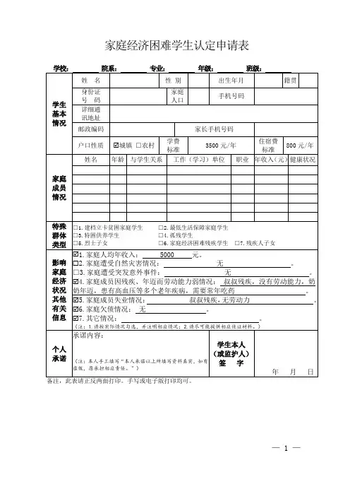 家庭经济困难学生认定申请表
