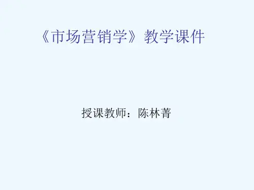第四章 目标市场营销