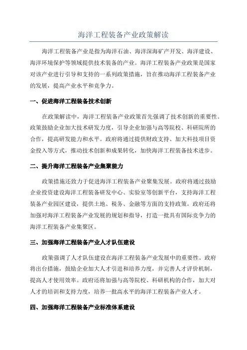 海洋工程装备产业政策解读