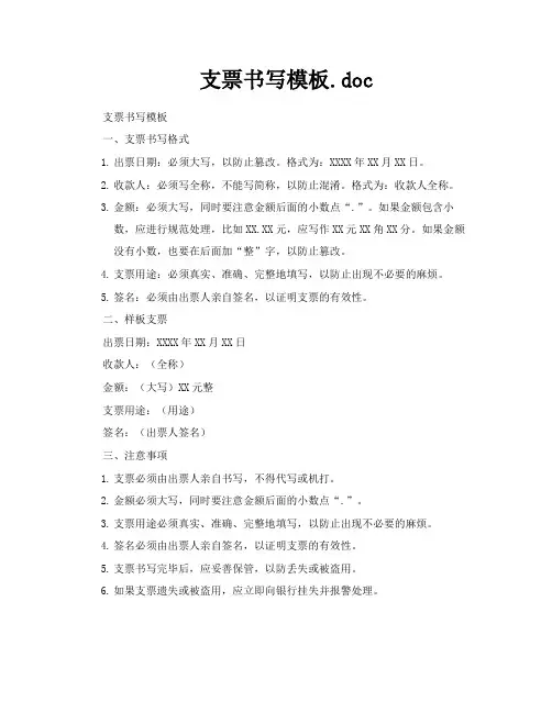 支票书写模板doc
