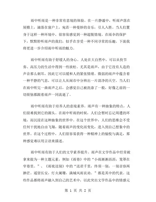 雨中听雨作文范文