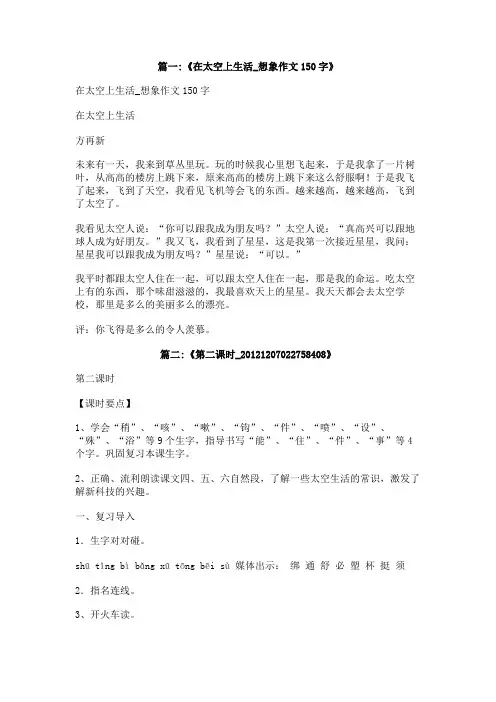 想象在太空里会看到什么,有什么感受