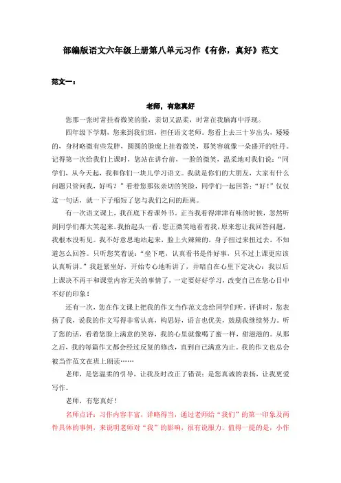 部编版语文六年级上册第八单元习作《有你,真好》范文