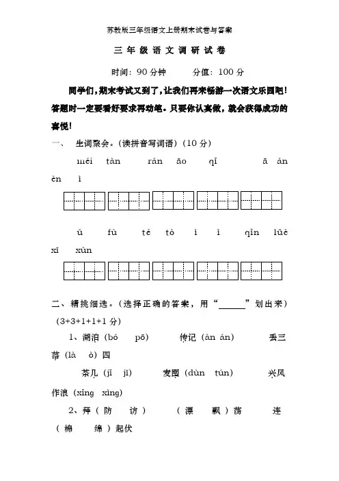 苏教版三年级语文上册期末试卷及答案