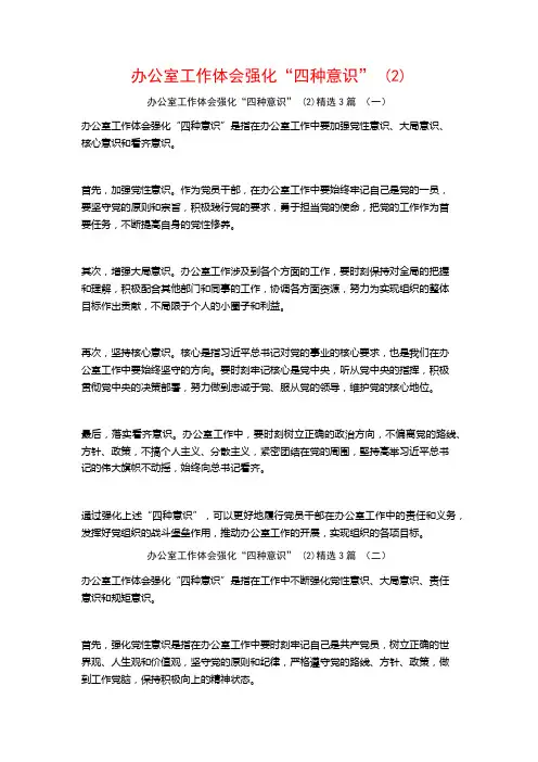 办公室工作体会强化“四种意识”3篇