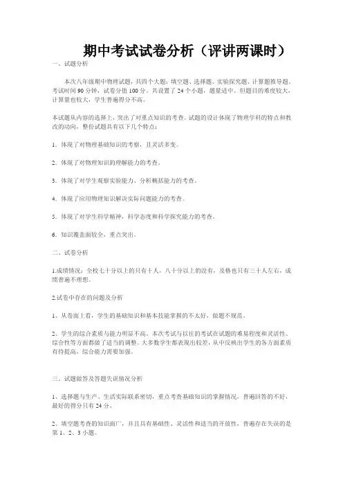 八年级物理期中测试试卷分析