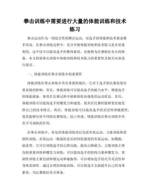 拳击训练中需要进行大量的体能训练和技术练习