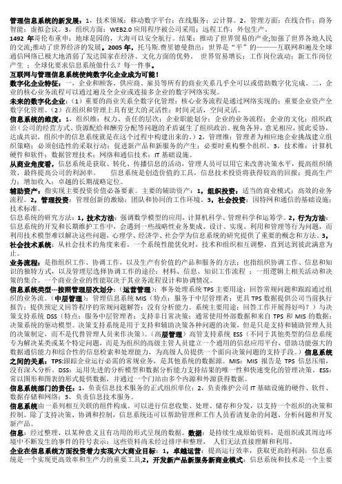 信息系统
