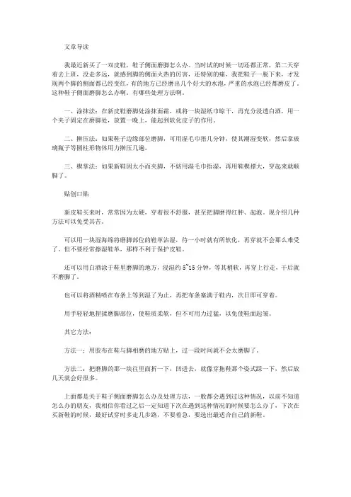 生活养生-鞋子侧面磨脚怎么办