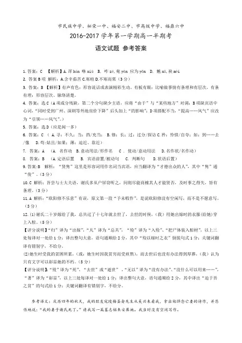 2016-2017五校联考半期考语文参考答案