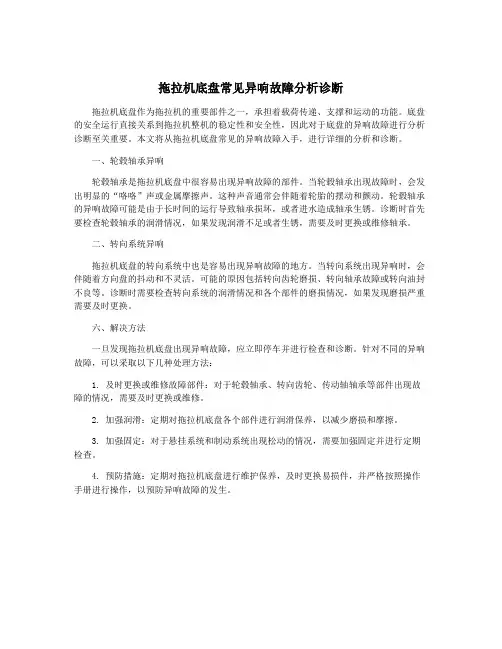 拖拉机底盘常见异响故障分析诊断