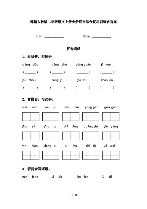 部编人教版二年级语文上册全册期末综合复习训练含答案