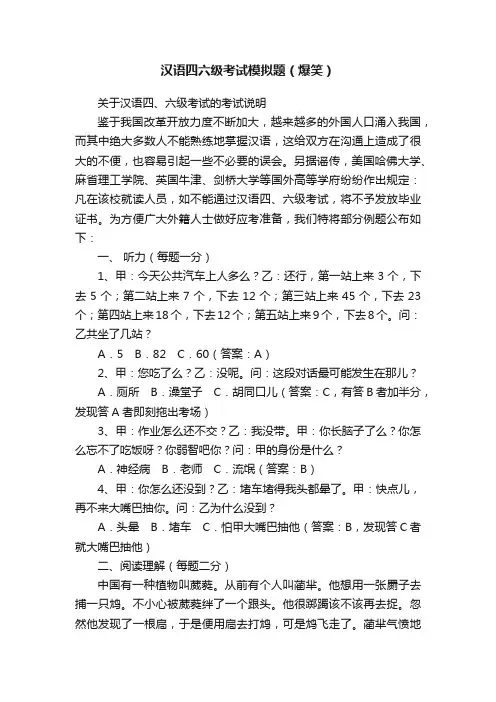 汉语四六级考试模拟题（爆笑）