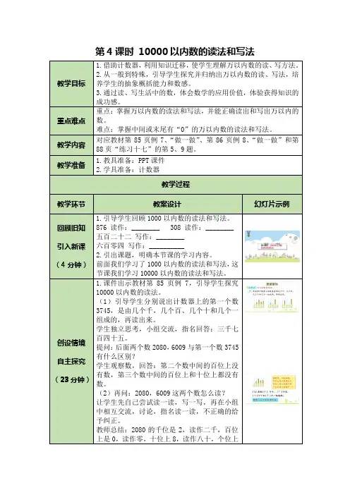 人教二年级数学下册教案10000以内数的读法和写法