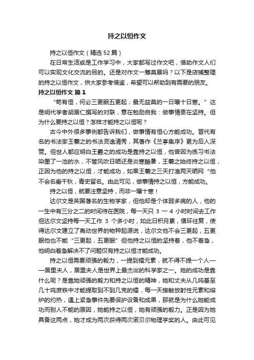 持之以恒作文