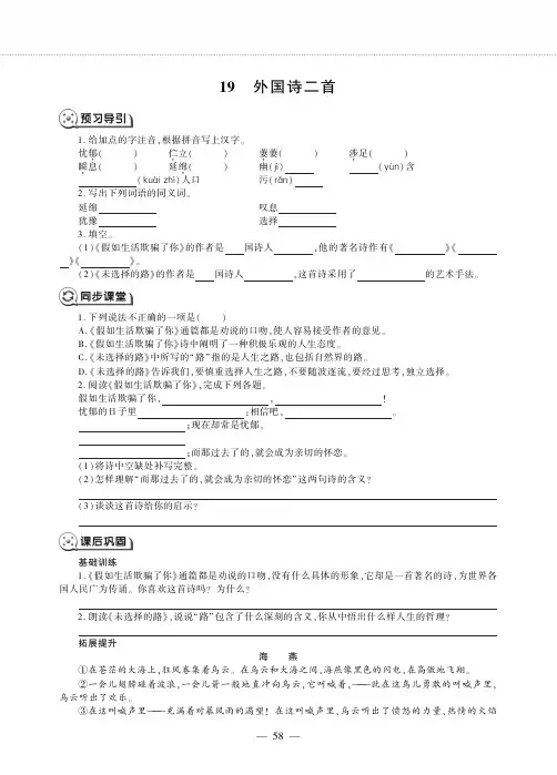 七年级语文下册第五单元19外国诗二首同步作业pdf新人教版五四制