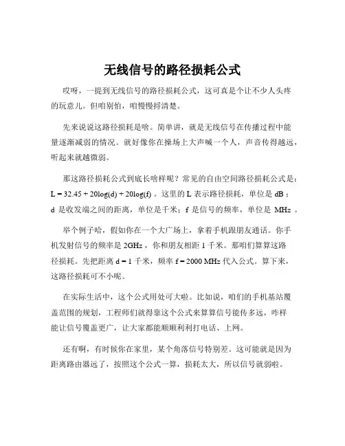 无线信号的路径损耗公式
