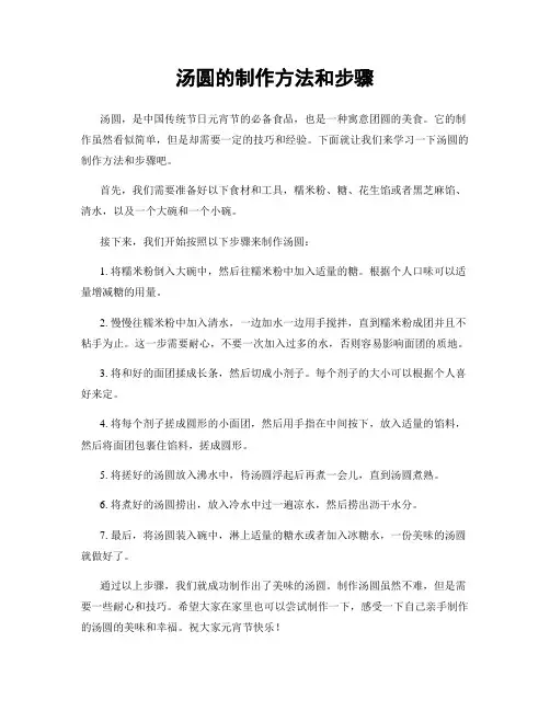 汤圆的制作方法和步骤