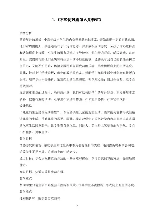 最新鄂教版四年级下册《品德与社会》全册教案.doc