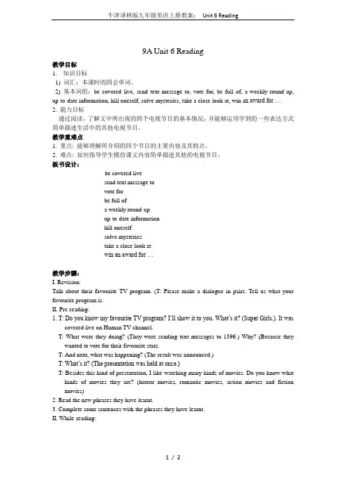 牛津译林版九年级英语上册教案： Unit 6 Reading
