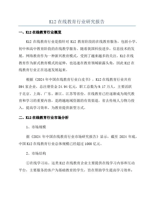 K12在线教育行业研究报告