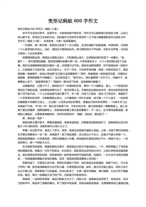 变形记蚂蚁600字作文（精选12篇）