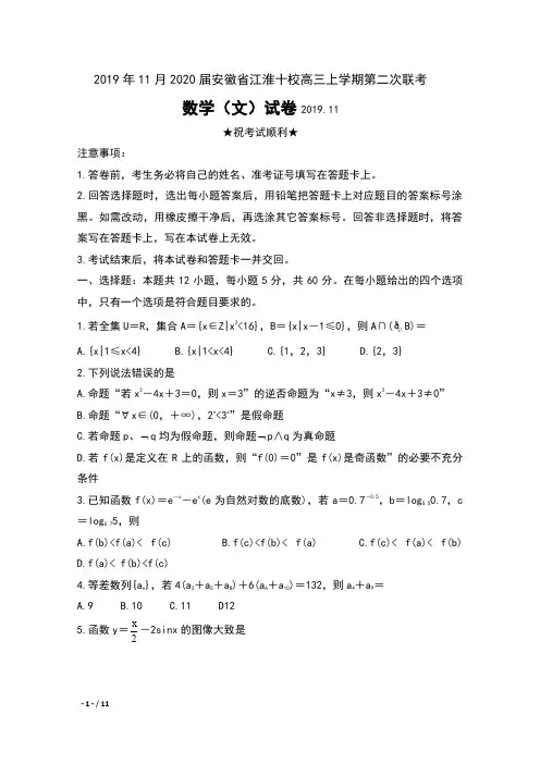 2019年11月2020届安徽省江淮十校高三上学期第二次联考数学(文)试卷及答案