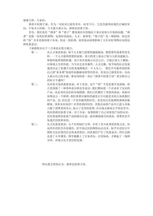 酒香也怕巷子深一辩稿