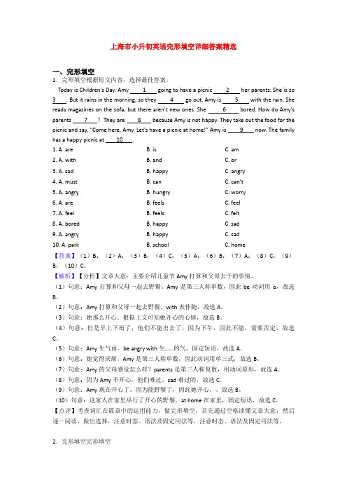 上海市小升初英语完形填空详细答案精选