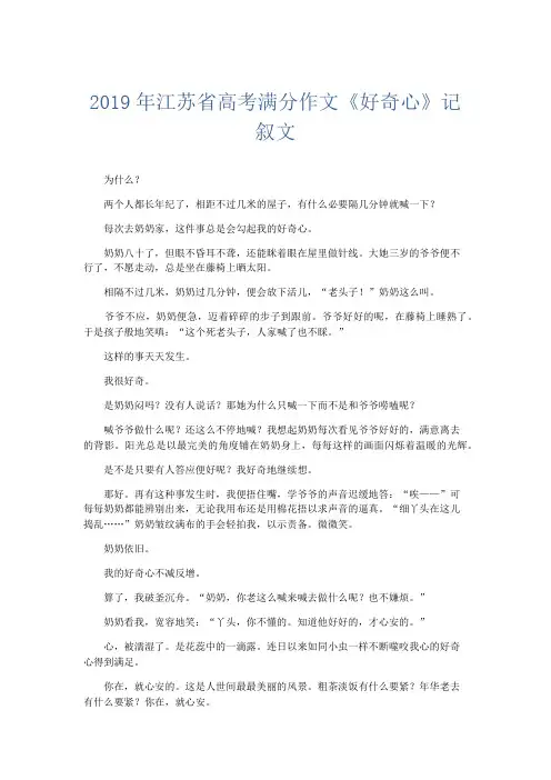 高中作文 2019年江苏省高考满分作文《好奇心》记叙文-精品