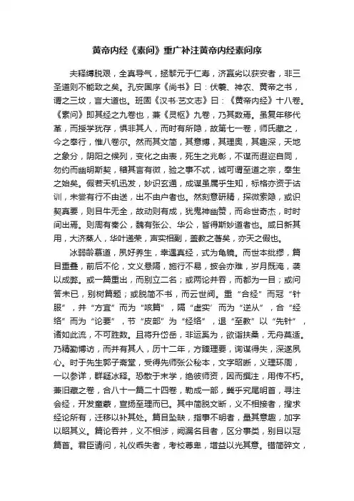 黄帝内经《素问》重广补注黄帝内经素问序