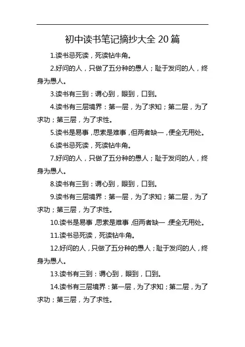 初中读书笔记摘抄大全20篇
