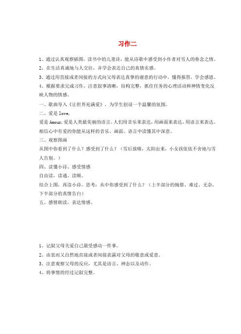 六年级语文上册 习作2教案 苏教版-苏教版小学六年级上册语文教案