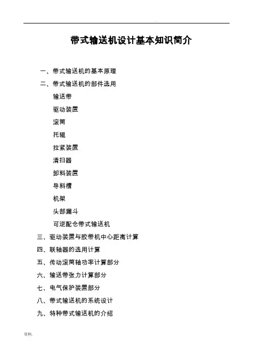 带式输送机设计基本知识