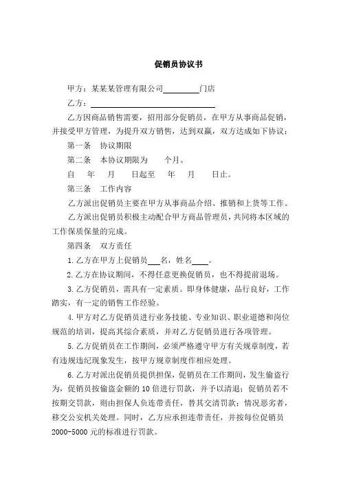 促销员协议书