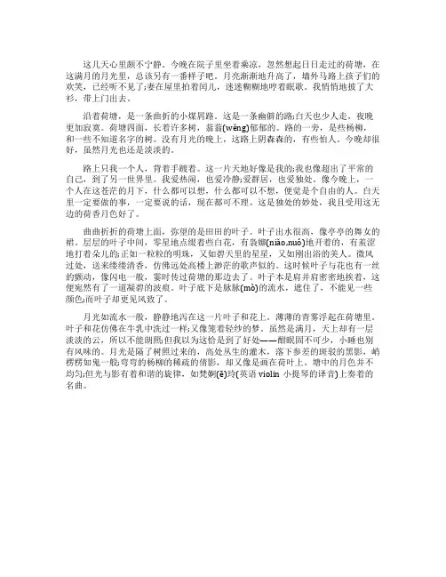 朱自清《荷塘月色》美文欣赏