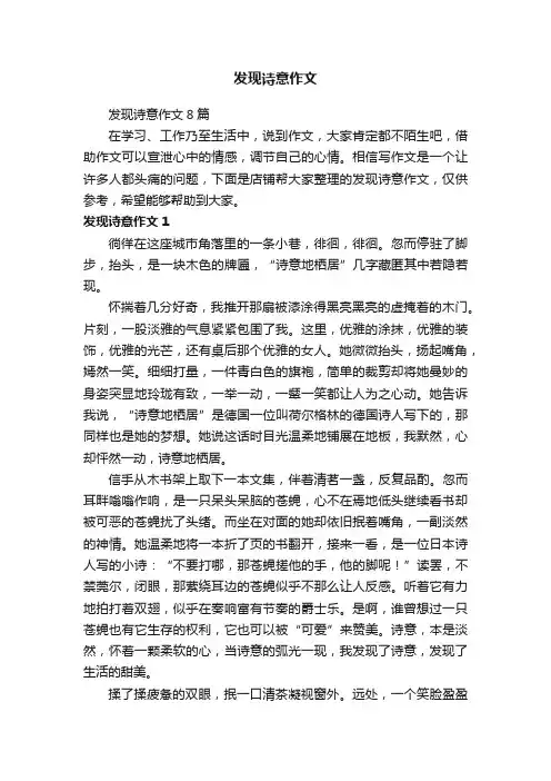 发现诗意作文