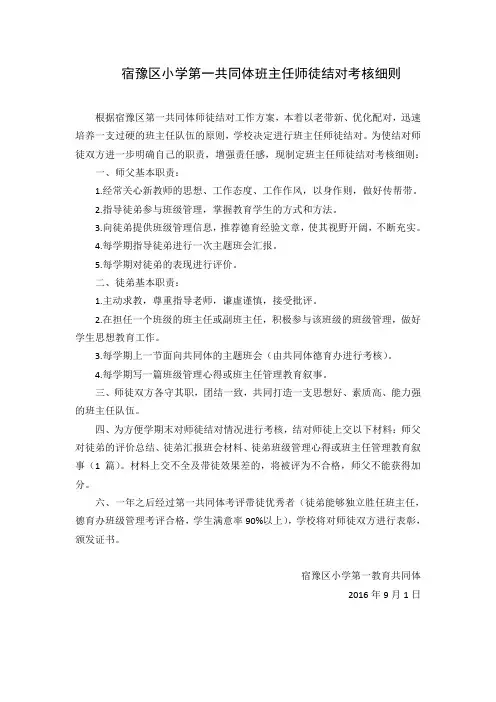 班主任师徒结对考核细则