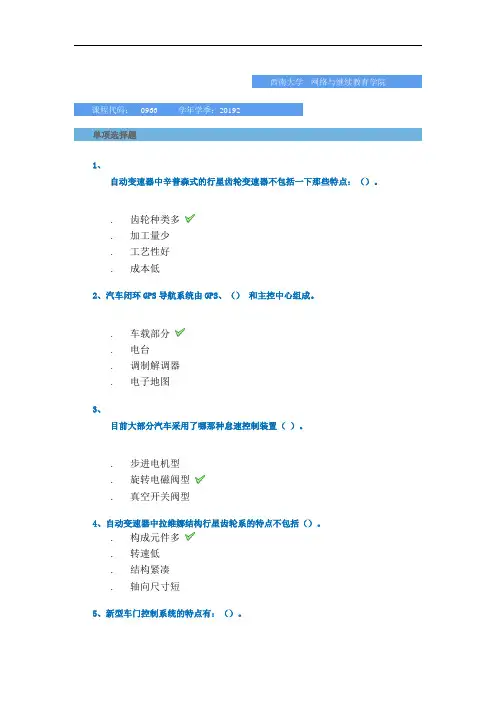 [0966]《汽车电控技术》