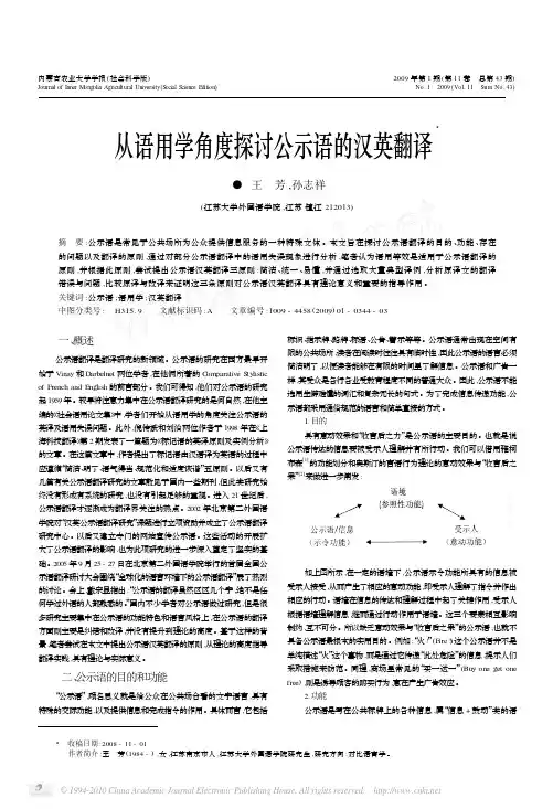 从语用学角度探讨公示语的汉英翻译