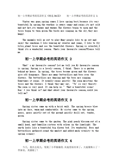 初一上学期必考的英语作文(精选34篇)