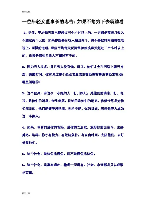(整理)一位年轻女董事长的忠告.