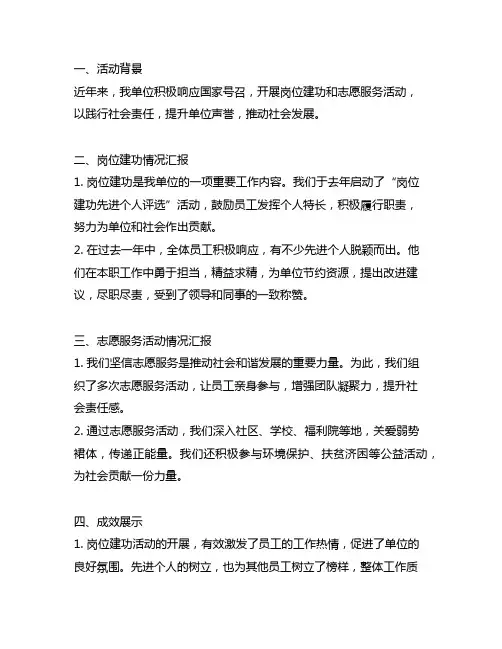 岗位建功和志愿服务活动情况汇报