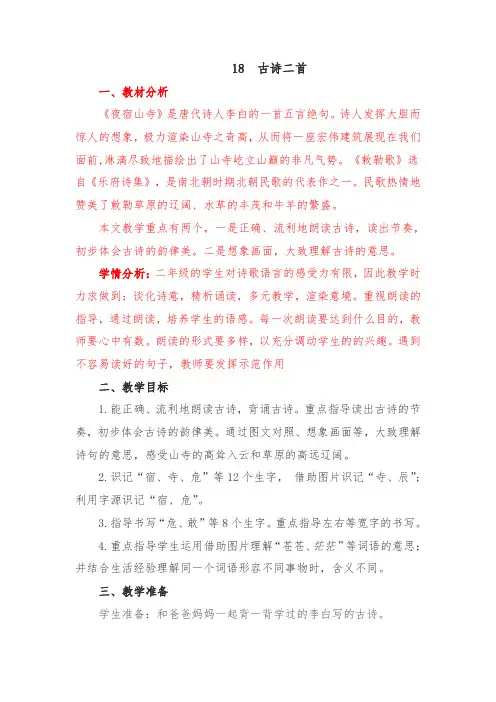 部编二年级语文上册第七单元教学计划、单元教案附教学反思及作业设计