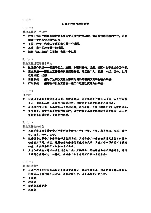 社会工作的过程与方法