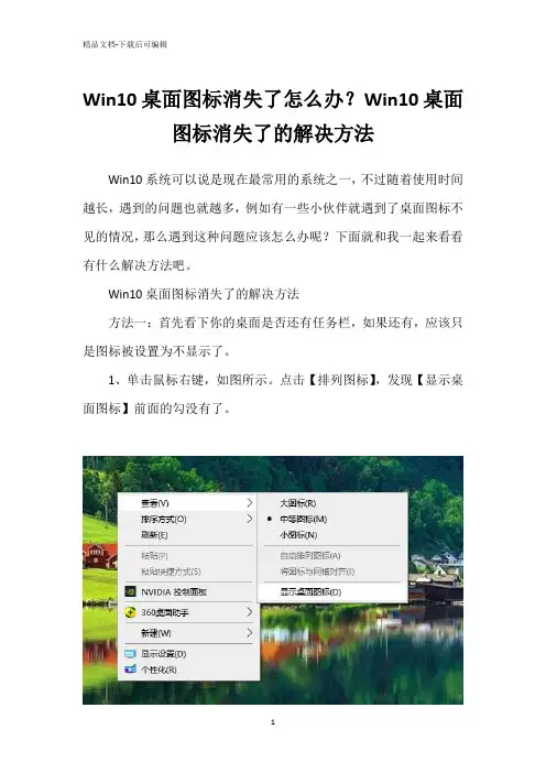 Win10桌面图标消失了怎么办？Win10桌面图标消失了的解决方法