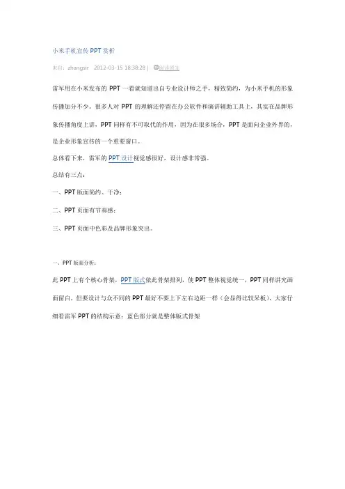 PPT实例小米手机