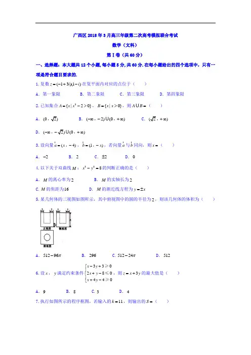 广西2018届高三下学期第二次模拟数学文试题 含答案 精