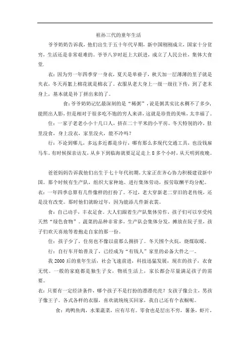 最新祖孙三代的童年生活资料